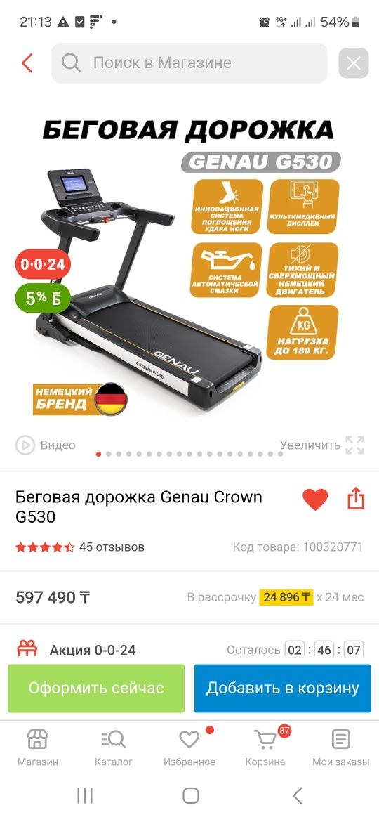 Беговая дорожка Genau Crown G530