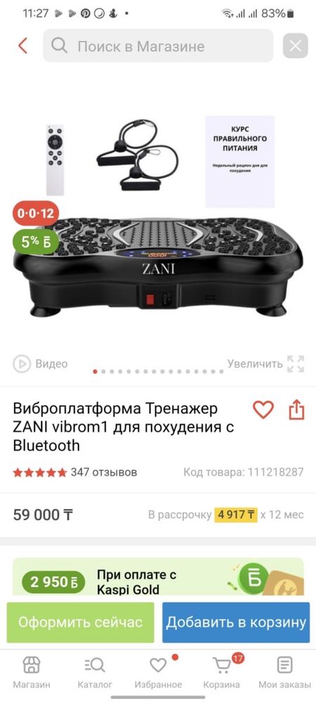 Виброплатформа для фитнеса на дому