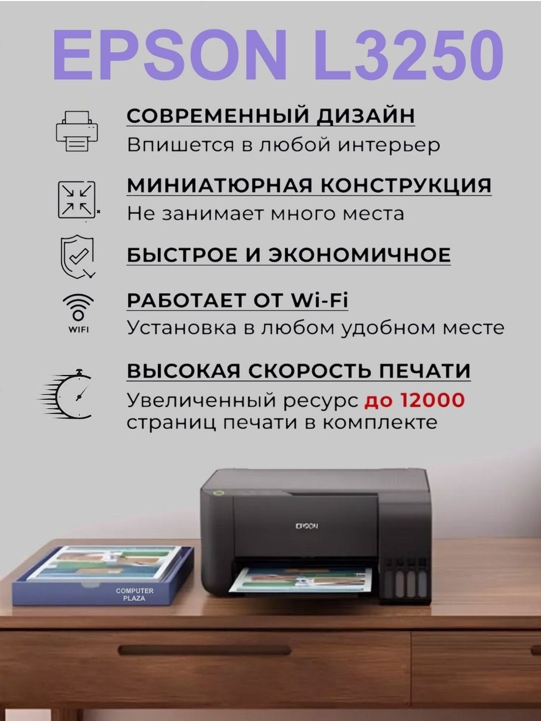 Epson L3250 WiFi optim narxda rangli printer