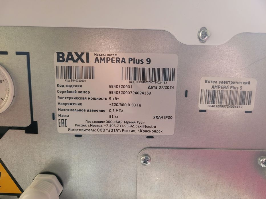 BAXI,Электрический котел BAXI,  пр, Россия.  Ampera plus 9