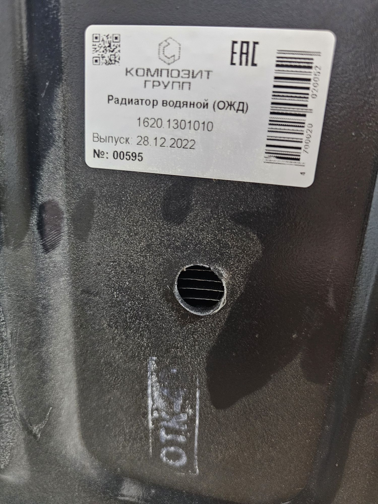 Radiator MTZ-1221, 1523, Rossiya
