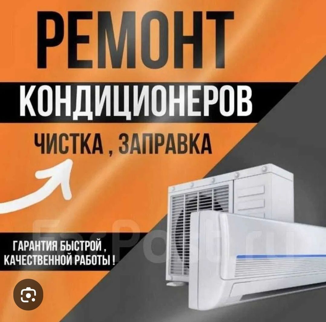 Ремонт и установка кондиционеров