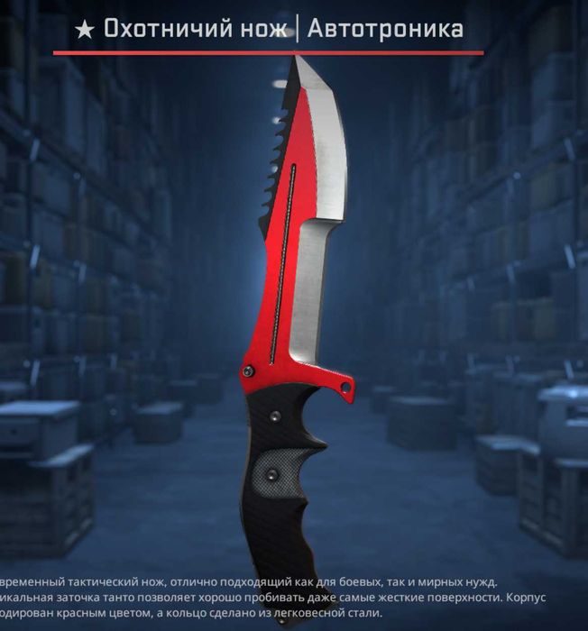 CS2, Охотничий нож | Автотроника, Немного поношенное