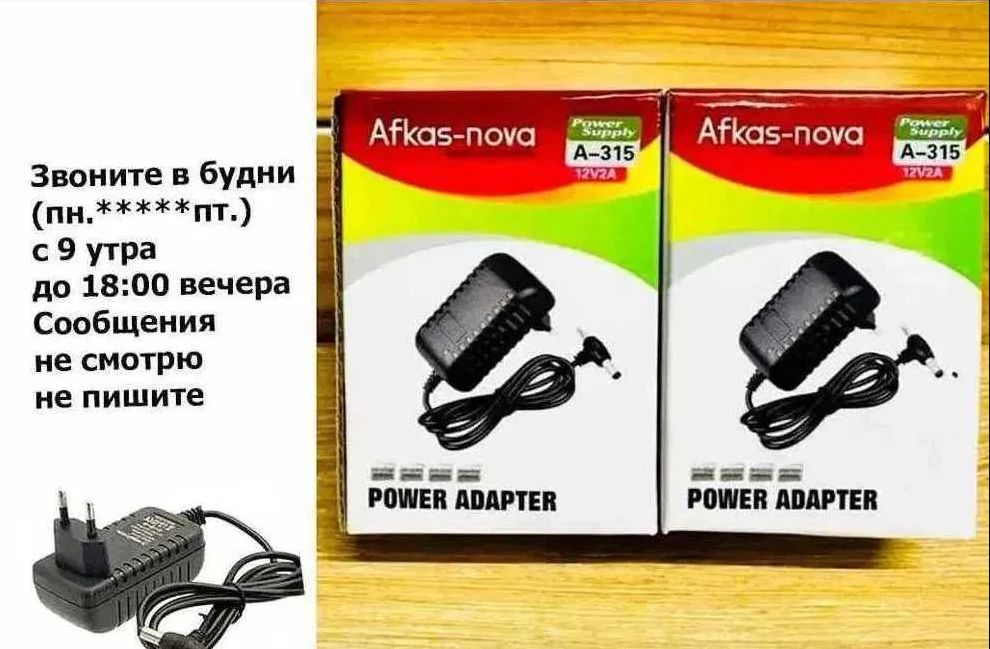 Блок питания, зарядка, адаптер на 12 вольт 0,5А/1А/1,5А/2 ампера и др.