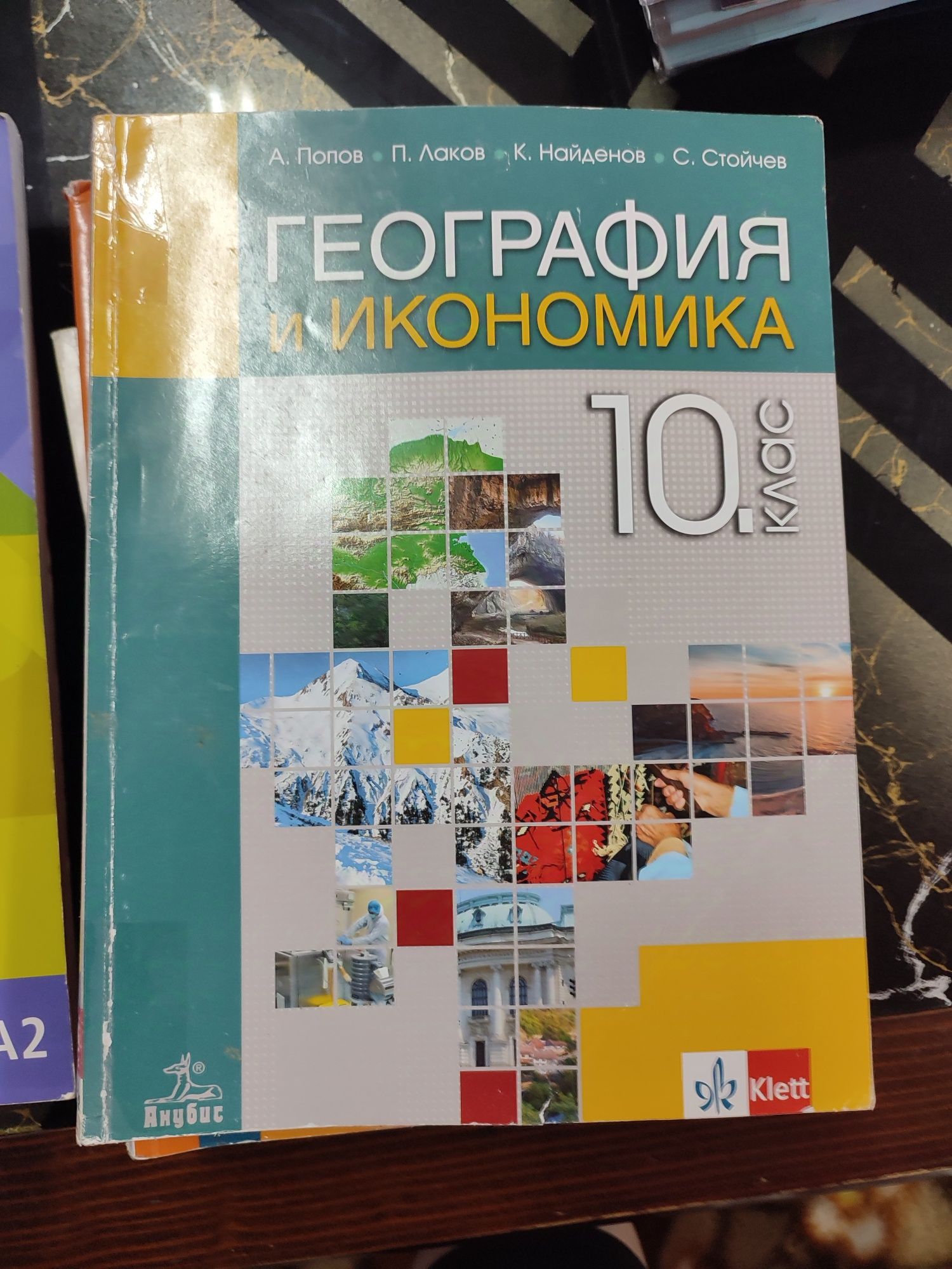 Учебници за 10клас