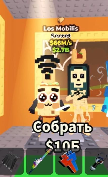 Продаю brainrot Los mobilis