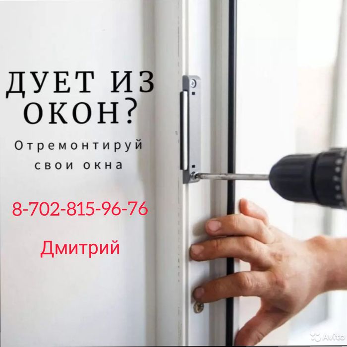 Ремонт и регулировка пластиковых окон