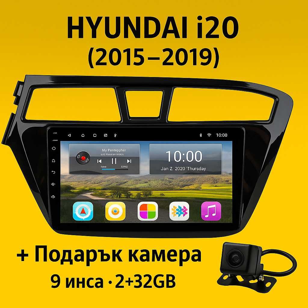 9-инчова мултимедия за Hyundai i20 (2015–2019) + подарък камера