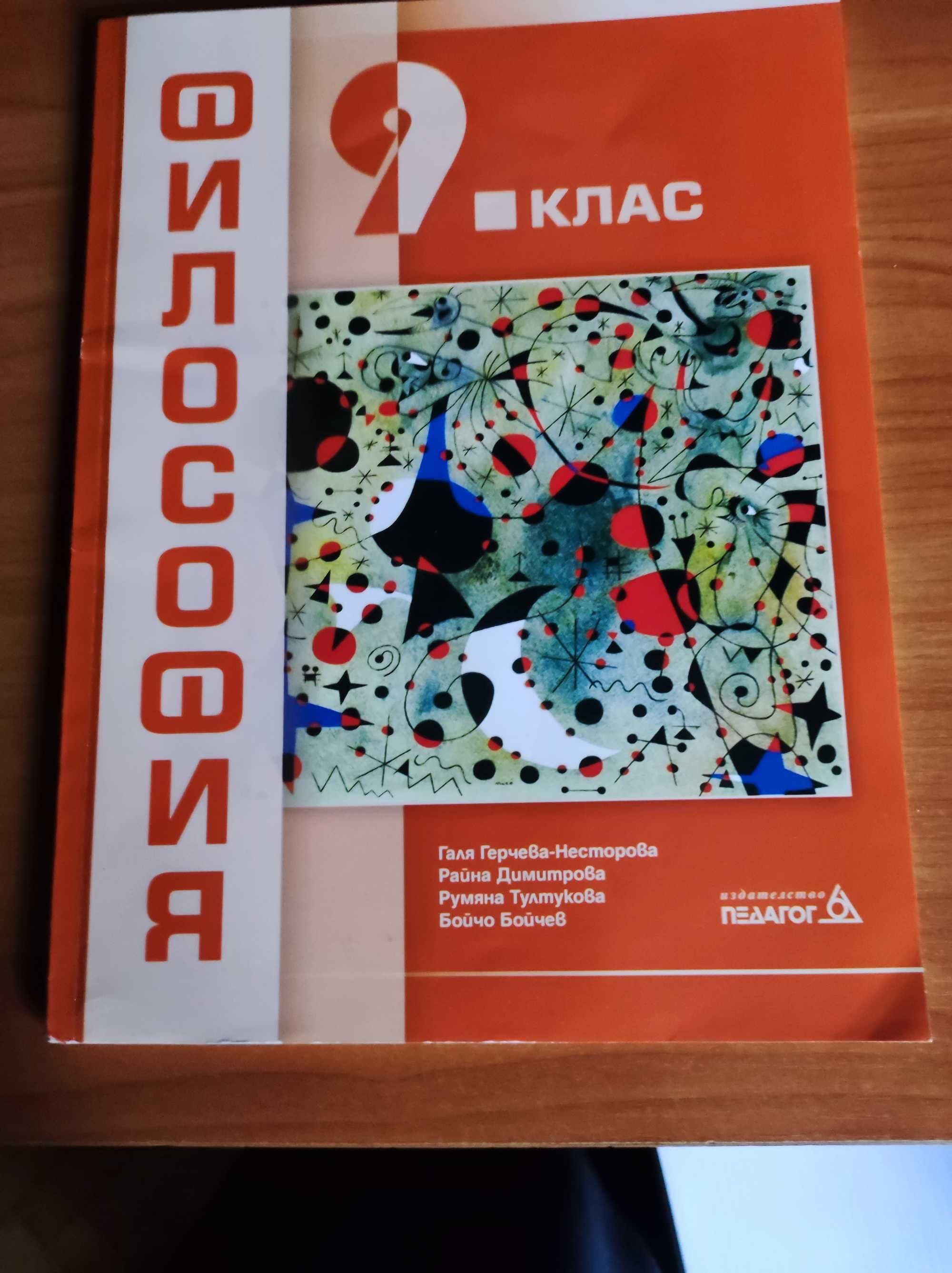 Учебници за 9 клас за Езикова гимназия