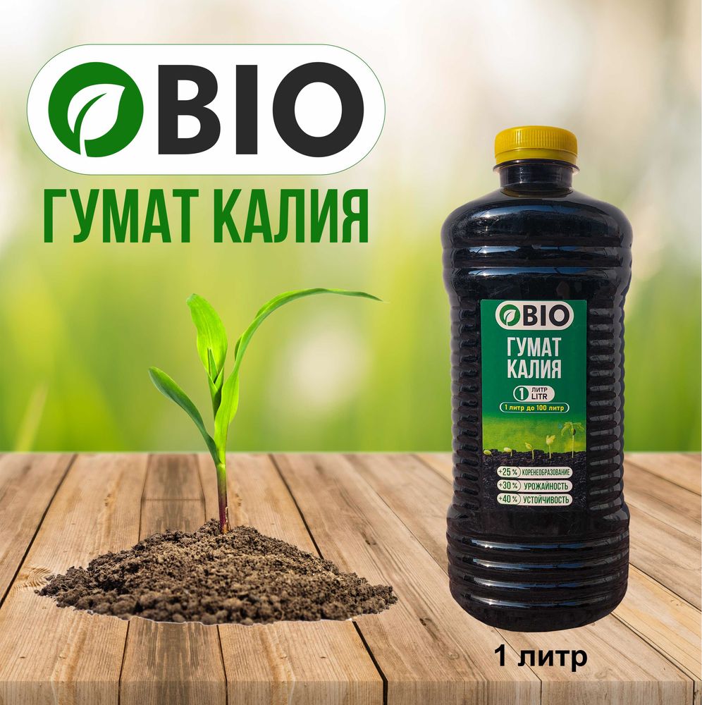 Bio o’g’it o’simliklar uchun | Биогумат удобрение