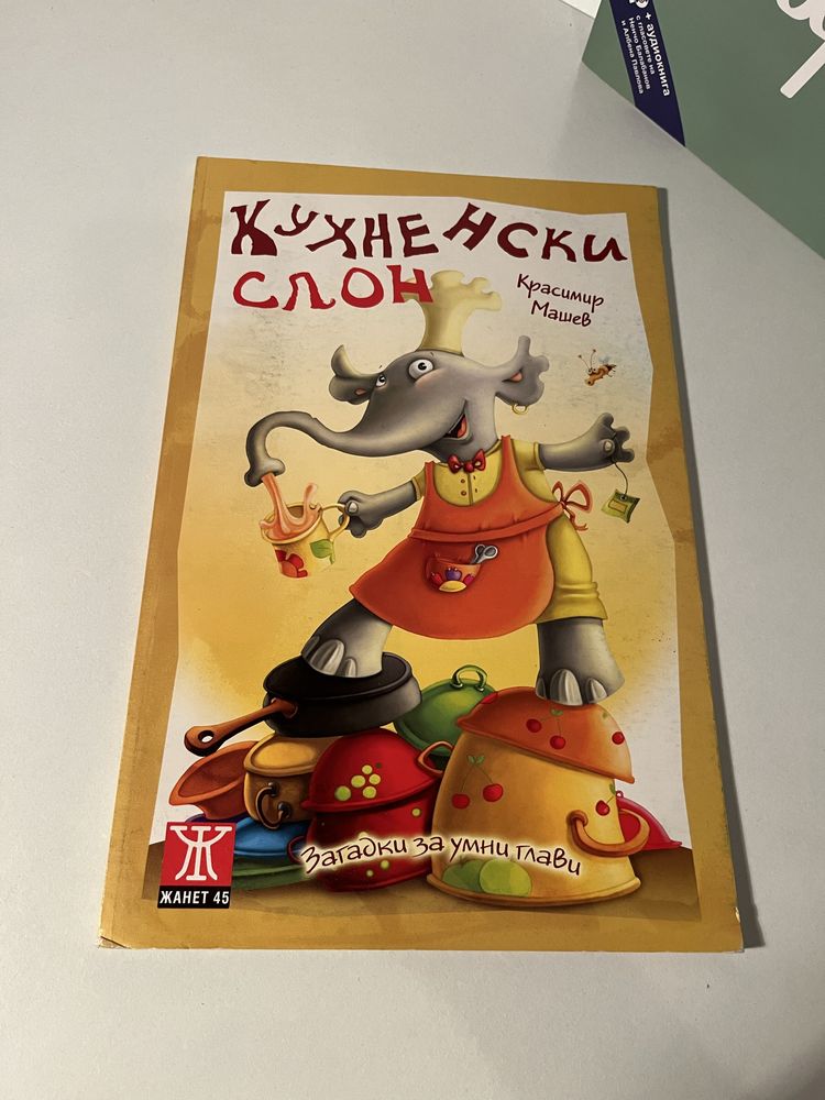 Детски книги / детски книжки
