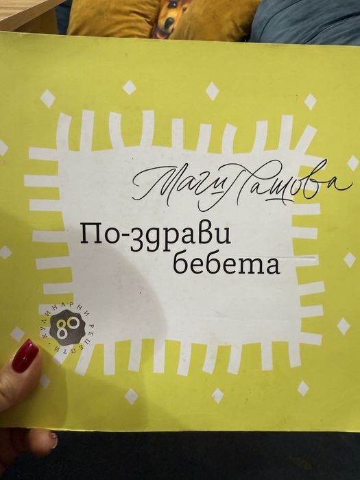 По-здрави бебета на Маги Пашова