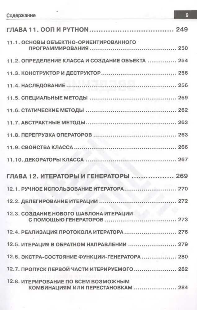 Справочник PYTHON. Кратко, быстро, под рукой Дубовик, Кольцов