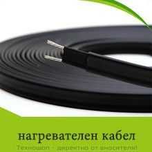 Саморегулиращ нагревателен кабел за тръби 20W/m  30метра