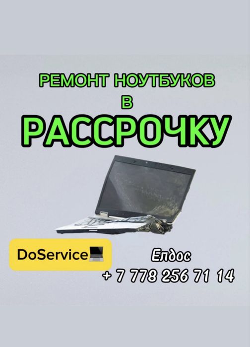 БЕСПЛАТНАЯ ДИАГНОСТИКА.Ремонт ноутбуков в любой сложности