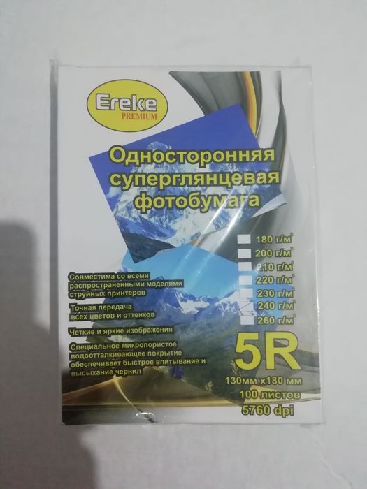 Новая фотобумага глянцевая, размер: 130х180 мм