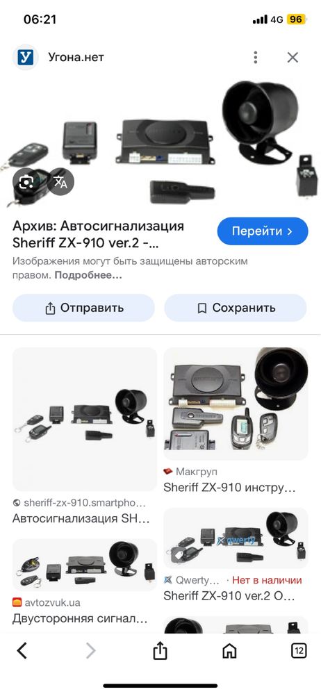 Сигнализация Sheriff-910