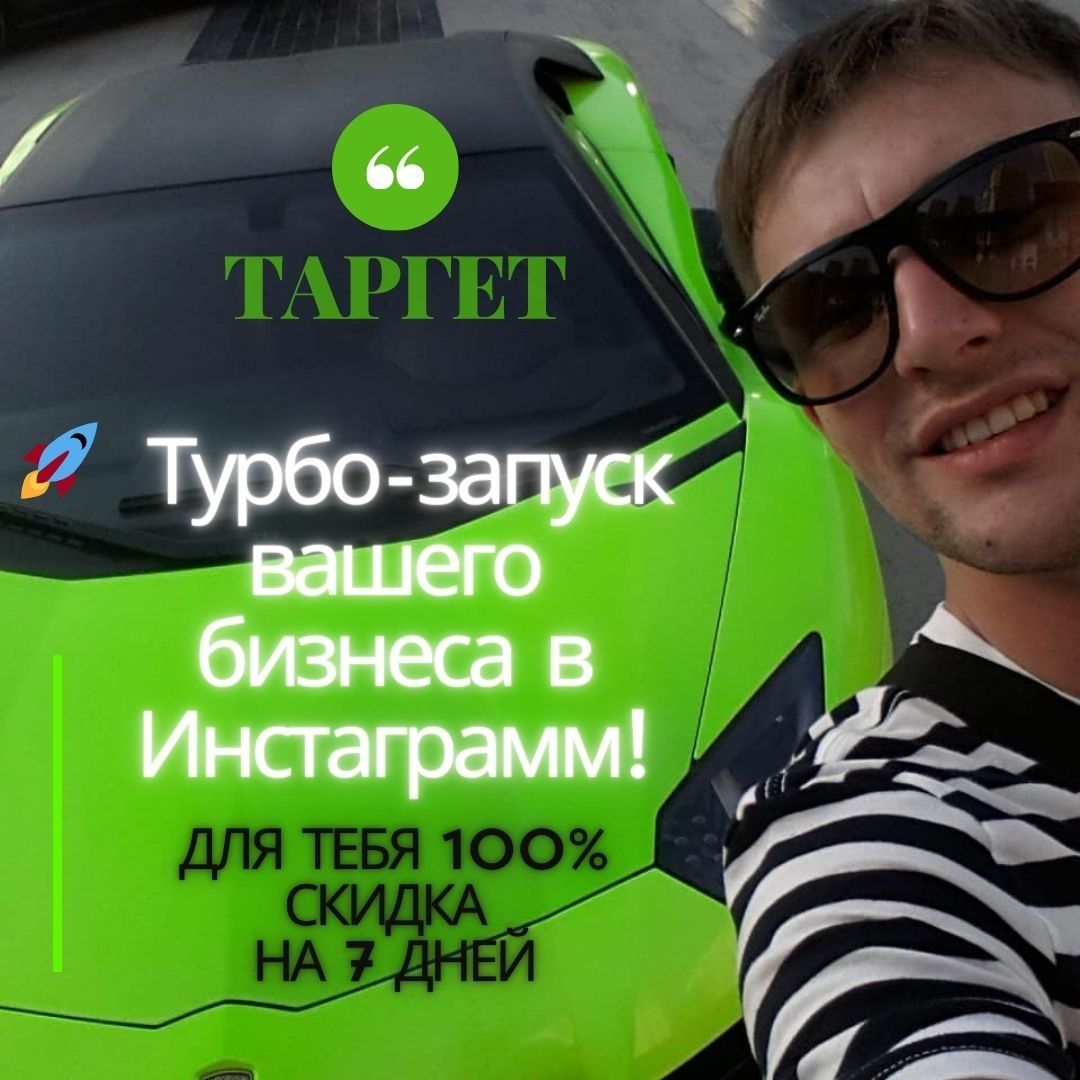 Таргет | Таргетолог | Волшебник