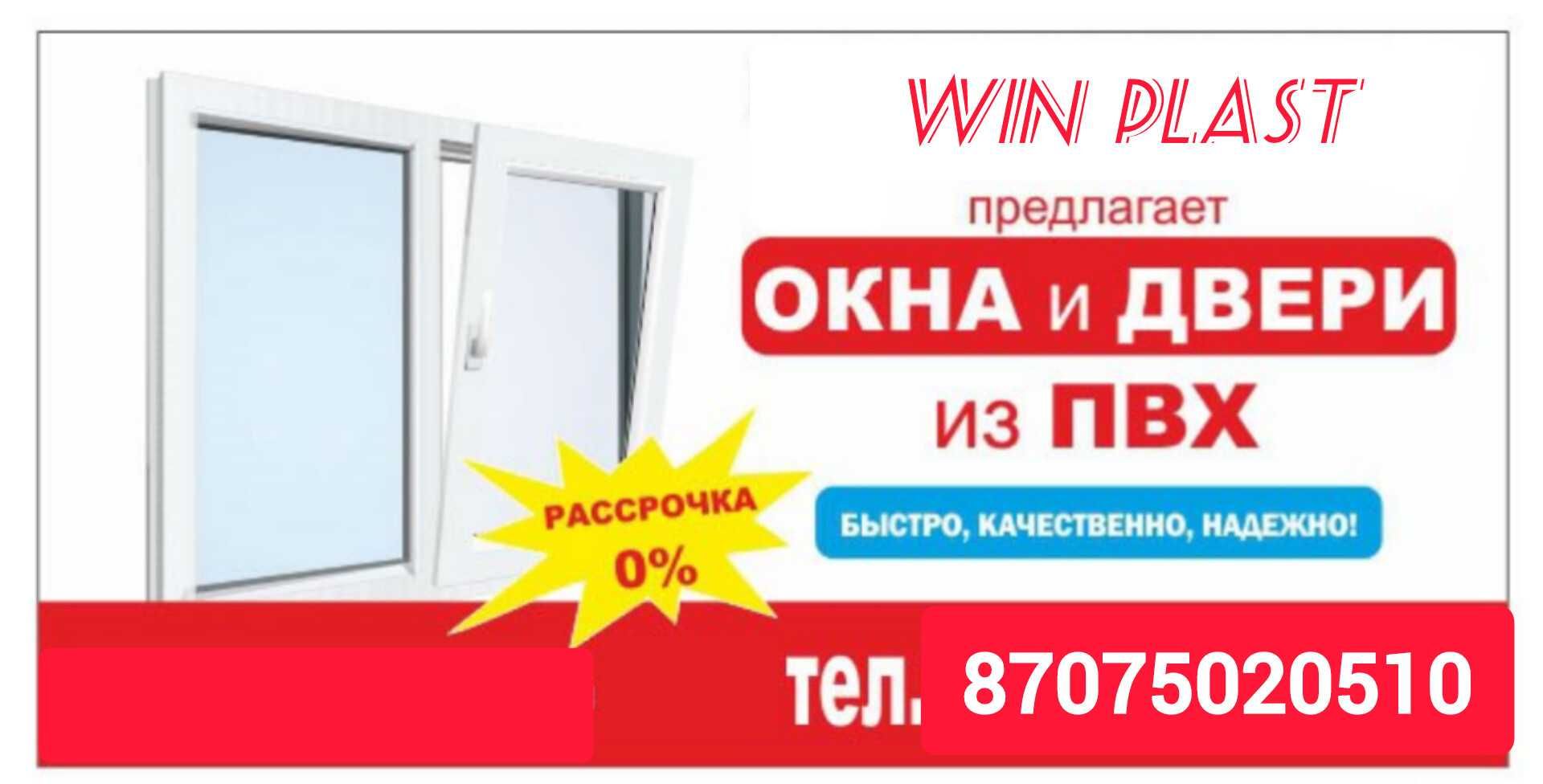 Купить Пластиковые Окна Дверь Окошко Остекление ПВХ ОКН Есик Терезе!!!