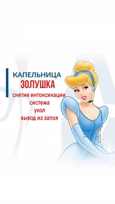 Вывод из запоя Нарколог Капельница Медсестра на дом Интоксикация 24\7