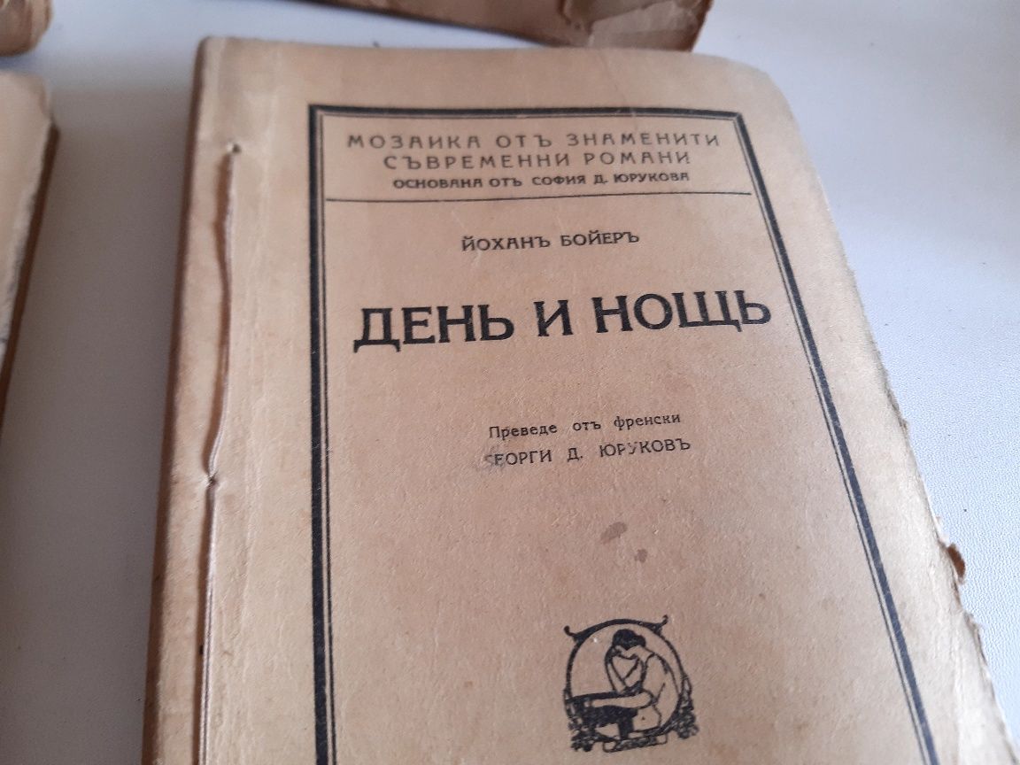 Стари антикварни книги от 1937г на стар книжовен български език