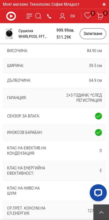 Продавам сушилня Whirpool в гаранция