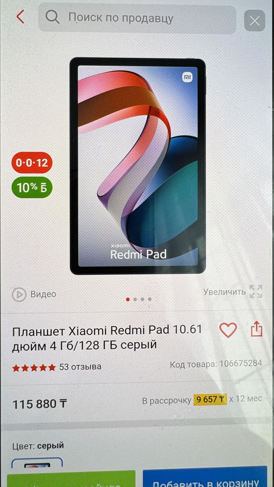 Планшет Redmi Pad Graphite Gray 4Gb ram 128Gb rom