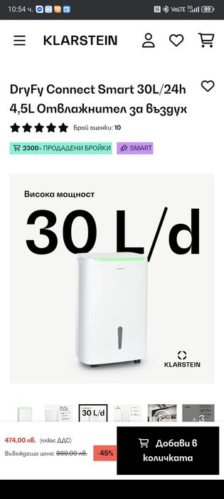 Влага абсорбатор на Klaratein