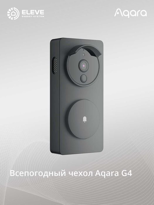 Всепогодный чехол Aqara G4 | FFGJT11LM