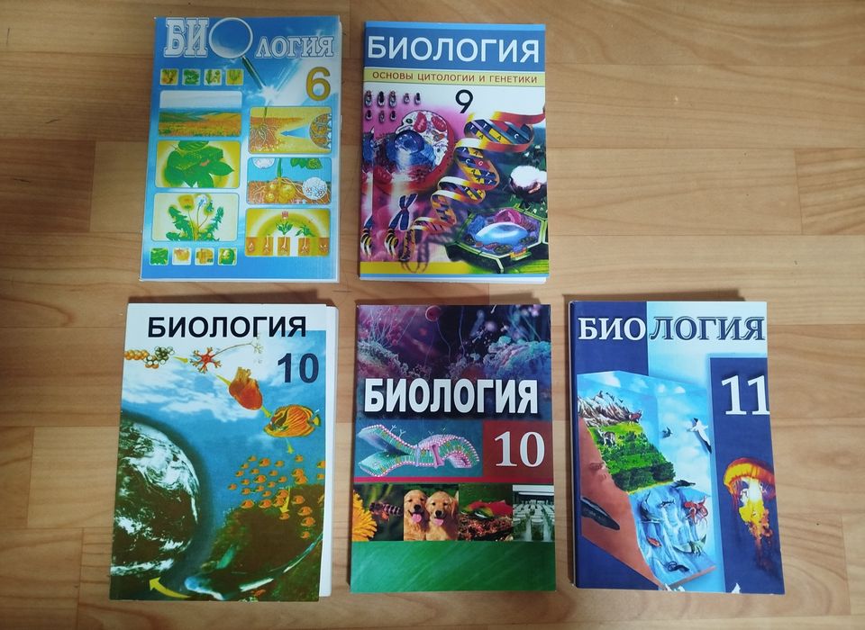 Биология 6,9,10,11 класс
