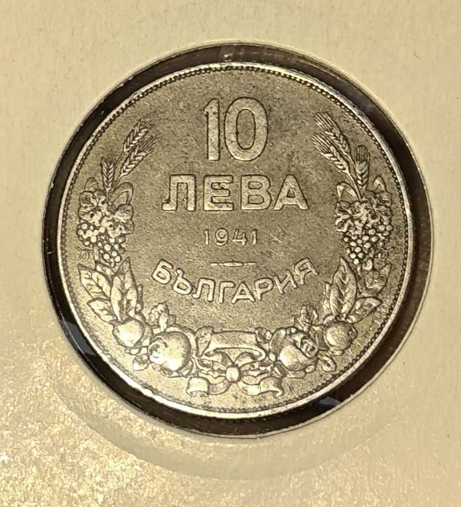 Царски и княжески БГ монети 1881 до 1943г.