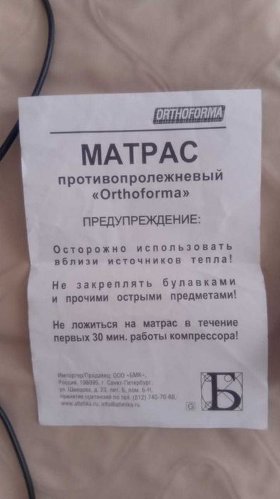 Матрас противопролежневый