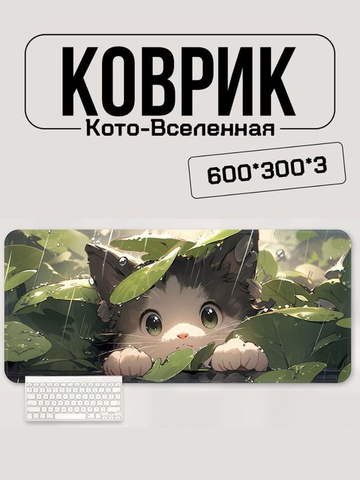 Коврик для мыши в стиле кошек