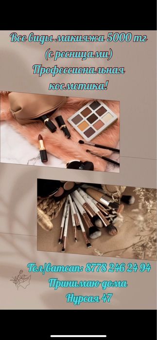 Все виды макияжа 5000 тг (с ресницами) Нұрсая