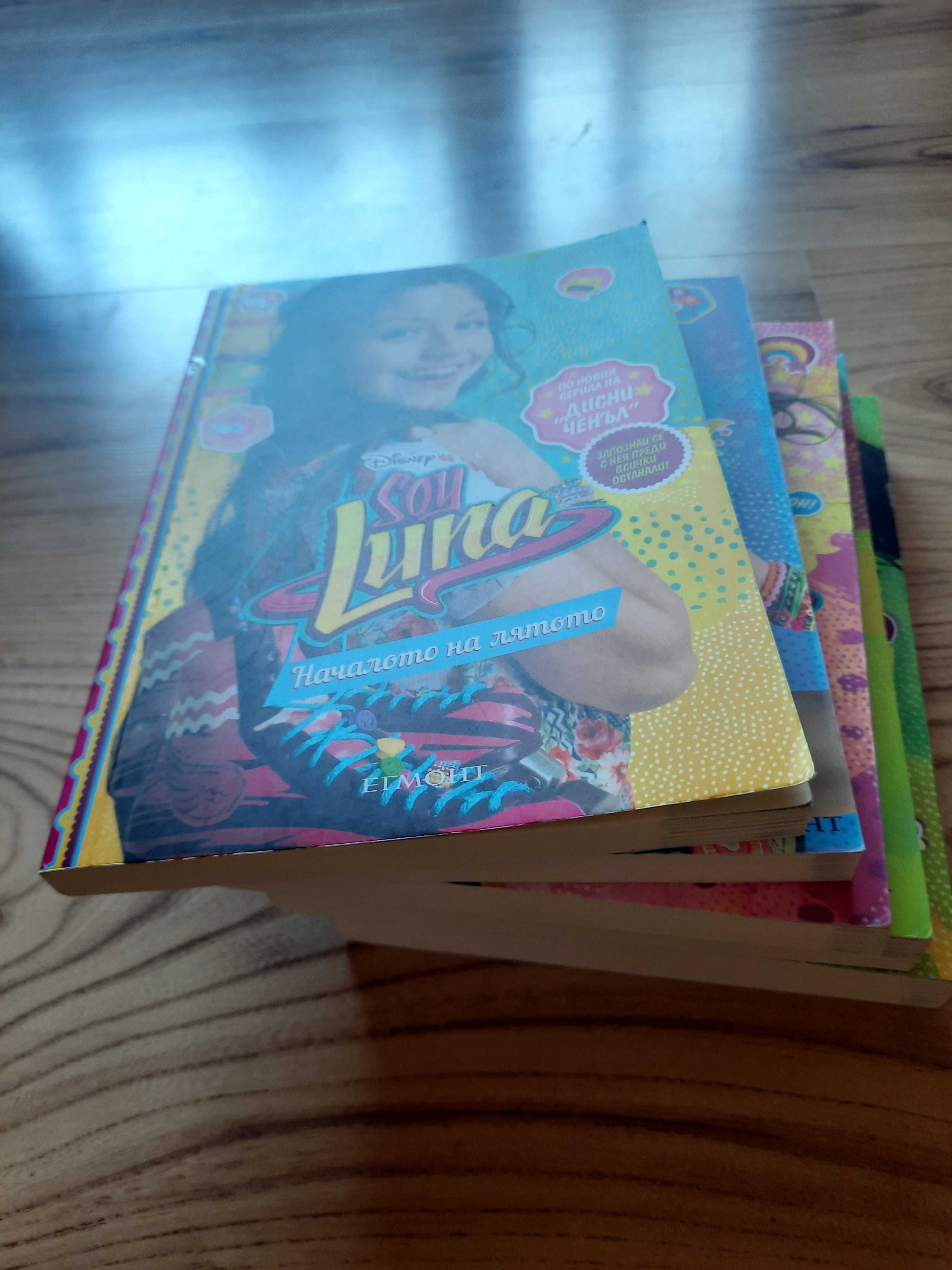 Soy Luna книги поредица Сой Луна