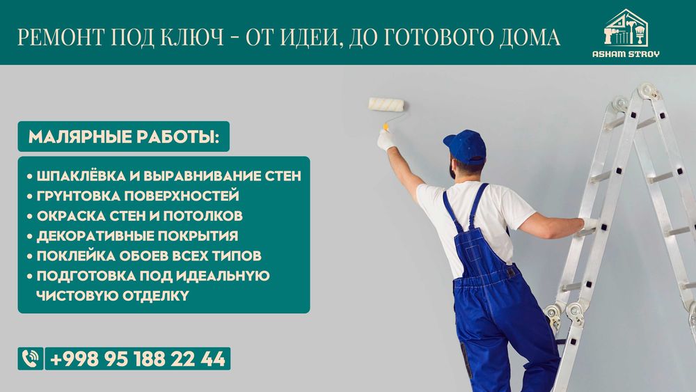 Малярные работы от ASHAM STROY
