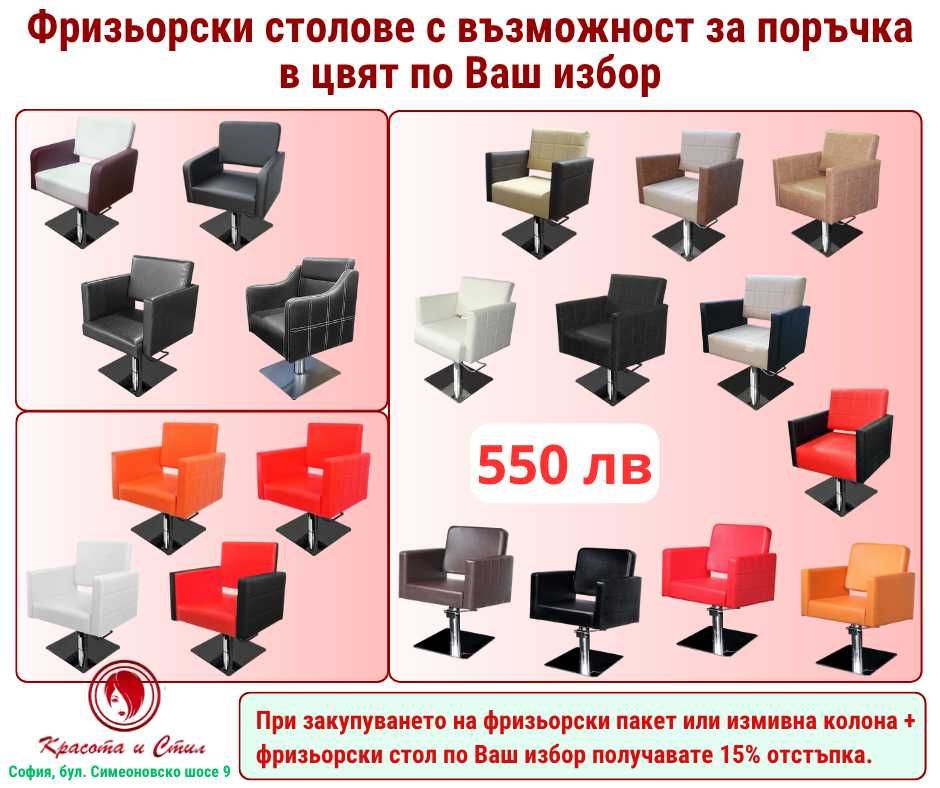 Фризьорски бръснарски столове Фризьорско Козметично Оборудване кушетки