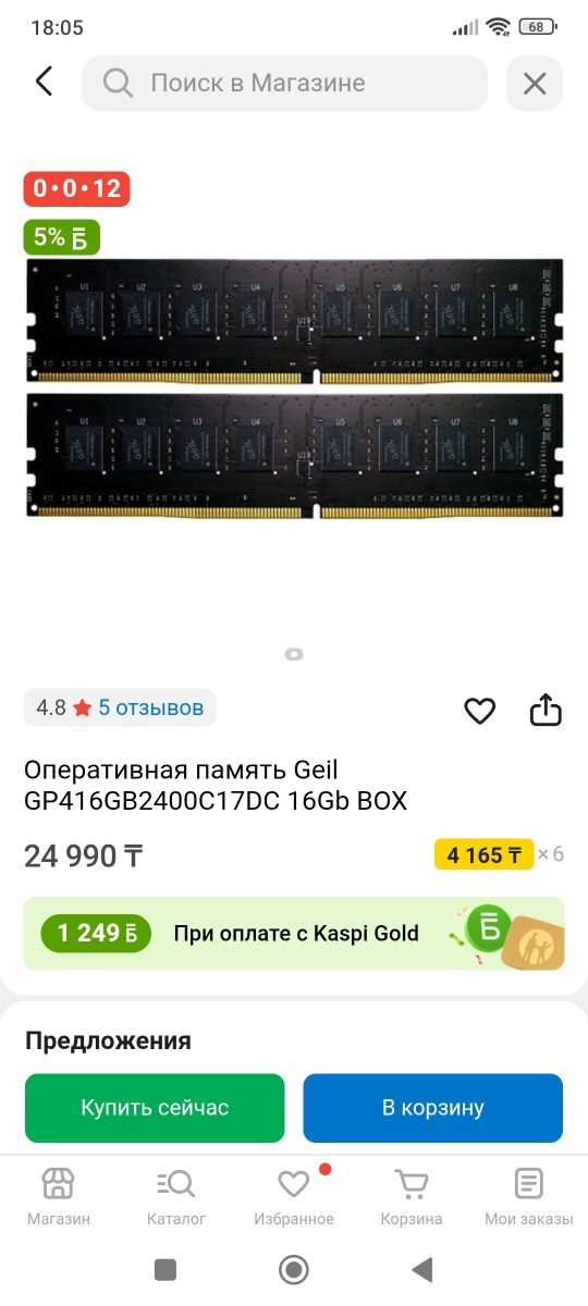 ОЗУ 2 штуки по 16 Гб  кажды по 10000