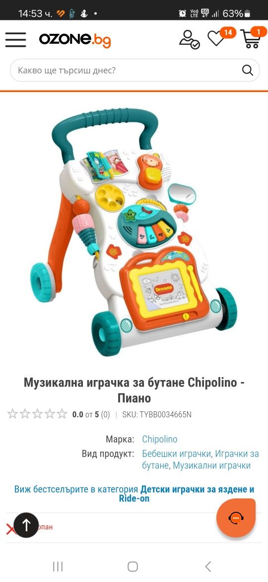 Уолкър / буталка Chipolino пиано