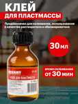 Клей для пластмасс-ДИХЛОРЭТАН 40гр-50000 сум 1,25кг-33 у е. пр Россия