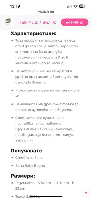 Вана за къпане със стойка