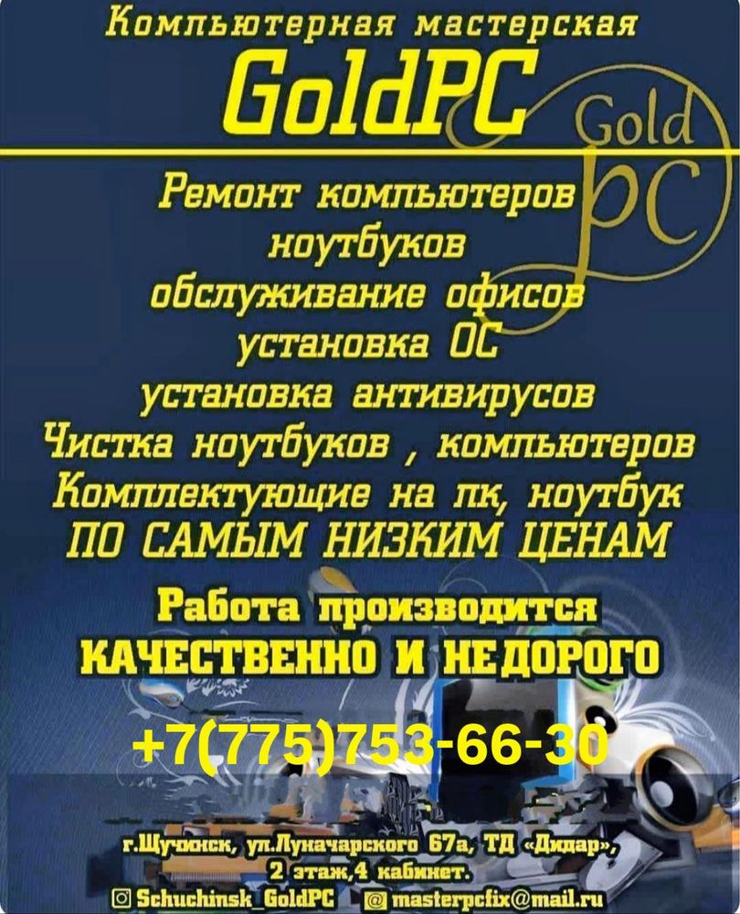 Ремонт компьютеров