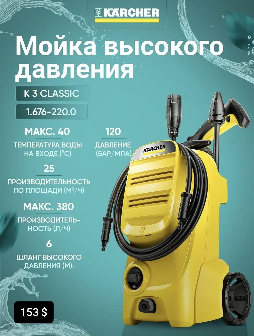 МИНИМОЙКА KARCHER K 2 / 7 (universal edition, compact, premium power)
