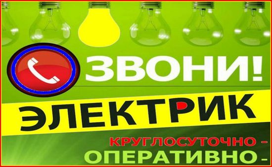 Электрик в Астане электромонтажные работы установка навеска кронштейн