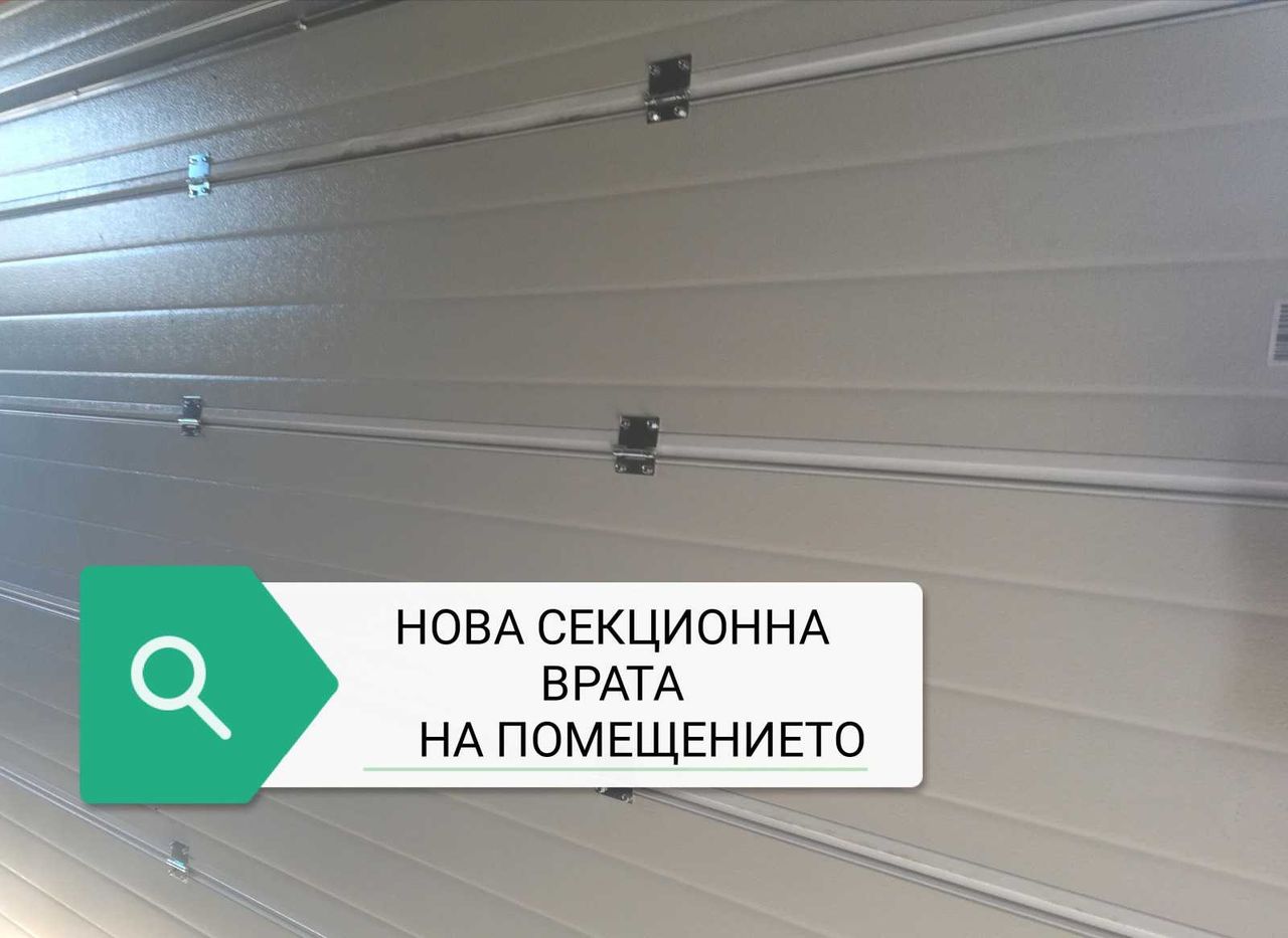Дава се под наем Склад в София, Левски - 90 кв.м за 640 € - Снимка #2