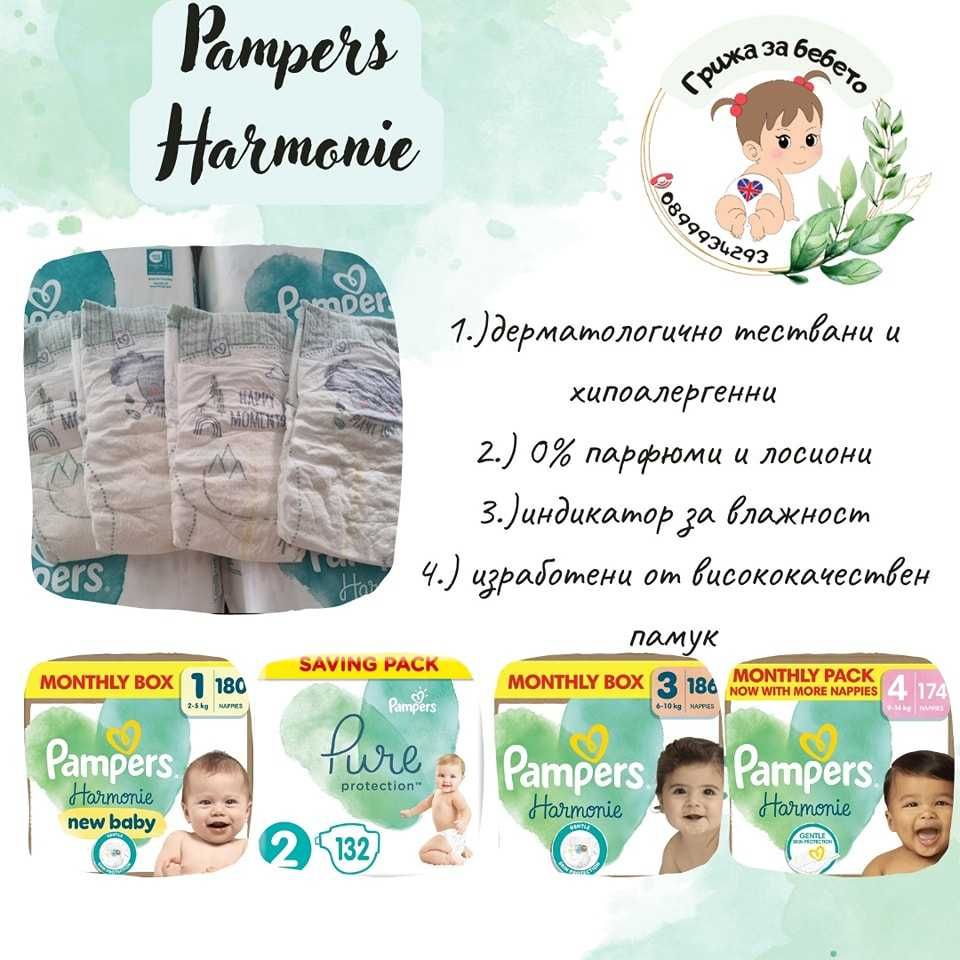 НОВО Зареждане - Pampers -  памперси от Англия