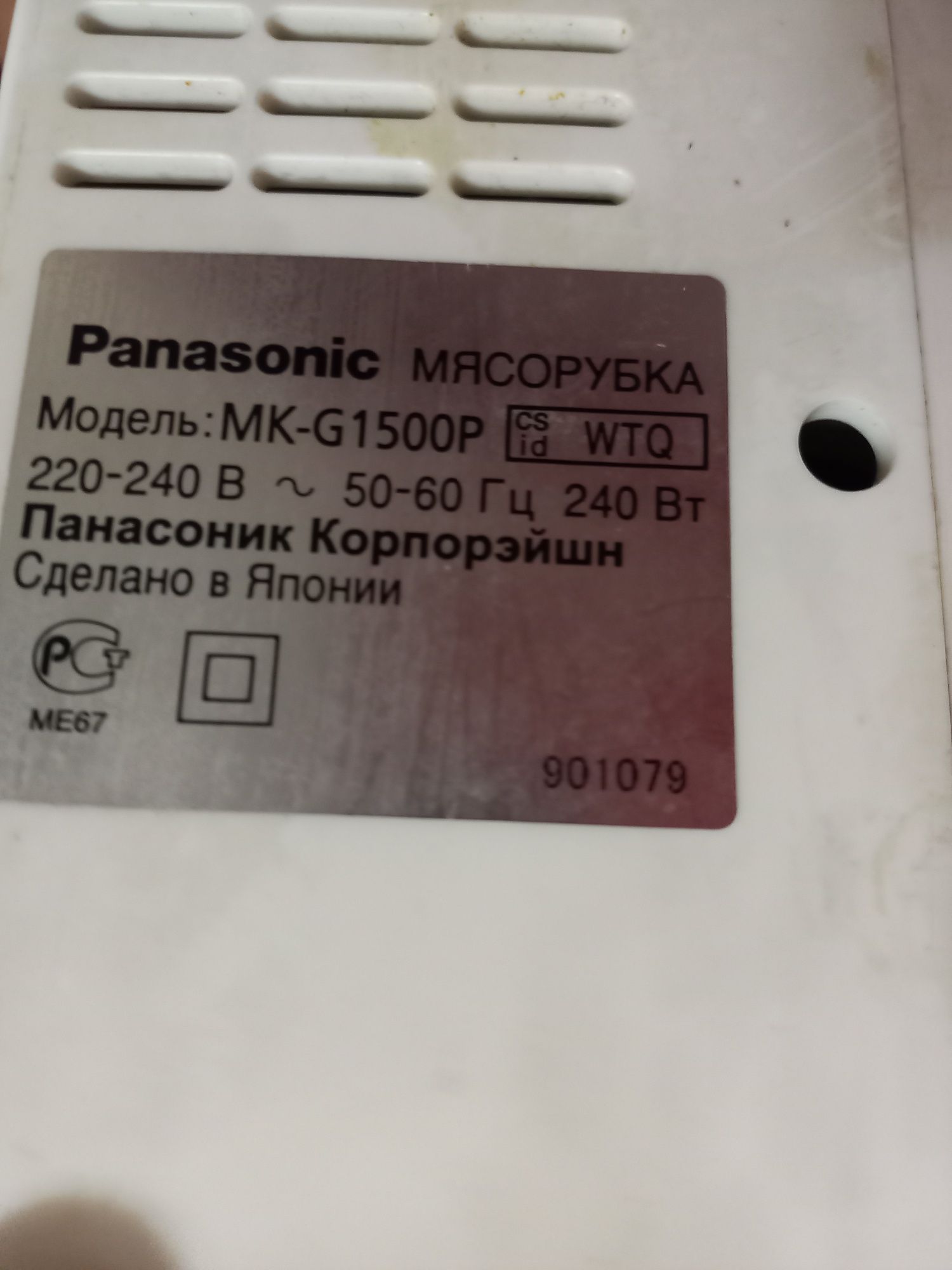 Мясорубка Panasonic MK-G1500P
