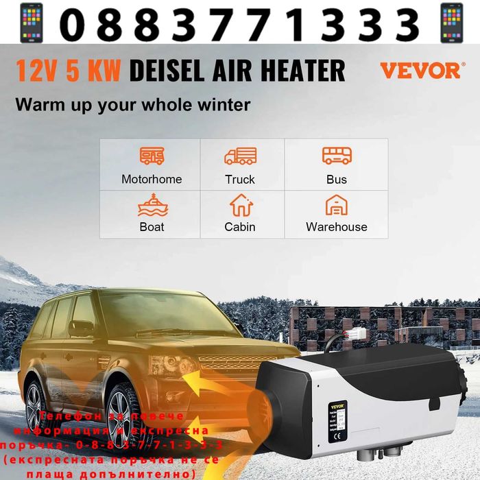 НЕМСКИ 5KW дизелов въздушен отоплител + ЛЕД ФЕПЕР
