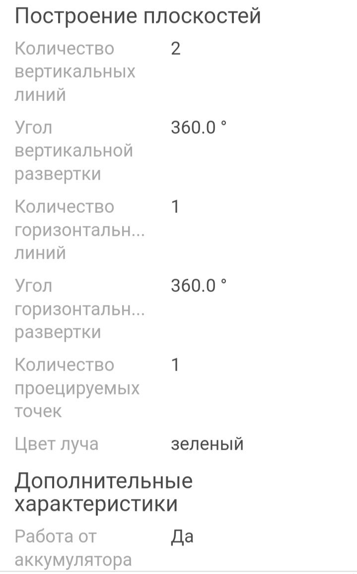 Продам лазерного уровн.Возможно обмен Рассматриваем все варианты товар