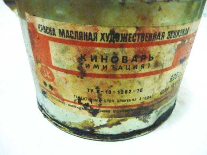 Продам советские масляные художественные краски - "Киноварь".